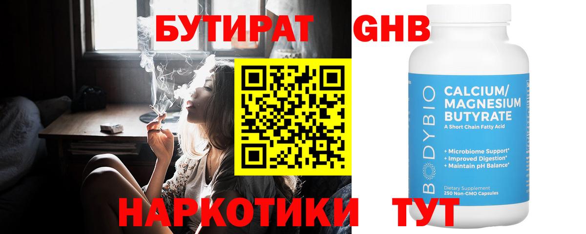 БУТИРАТ BDO 33% Евпатория