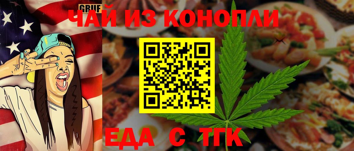 Евпатория  Печенье с ТГК конопля  Вход с VPN 