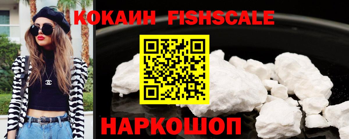 КОКАИН 98%  Кокаин  КОКАИН Fish Scale  Евпатория  Вход с VPN 