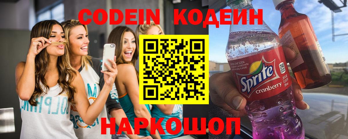 Кодеиновый сироп Lean напиток Lean (лин)  Codein напиток Lean (лин)  Евпатория  Вход с VPN 