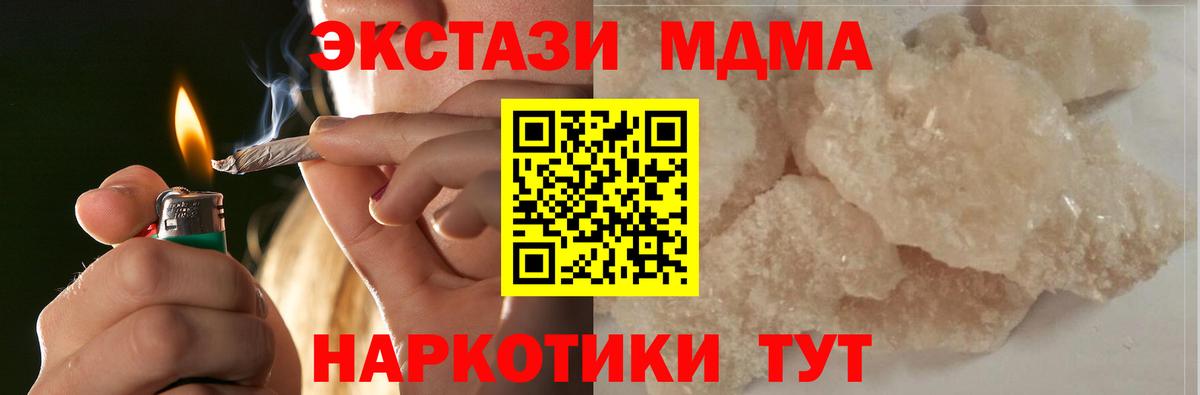 MDMA кристаллы Евпатория
