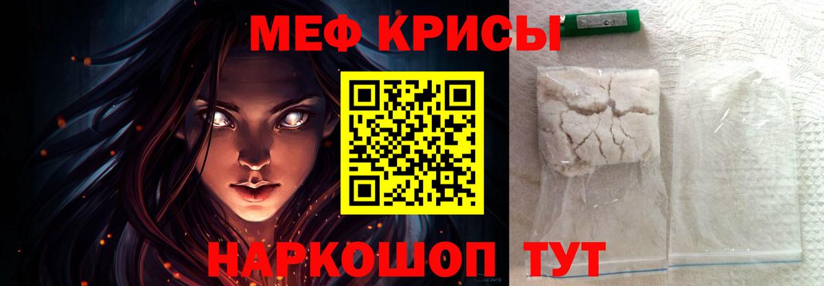 Меф кристаллы Евпатория